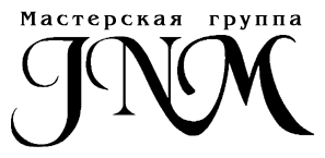 Мастерская группа JNM